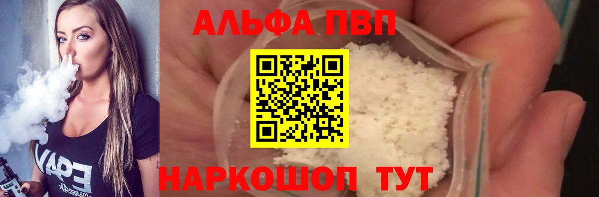 Еманжелинск  Alfa_PVP VHQ  Альфа ПВП Crystall  Альфа ПВП СК  Вход с VPN 