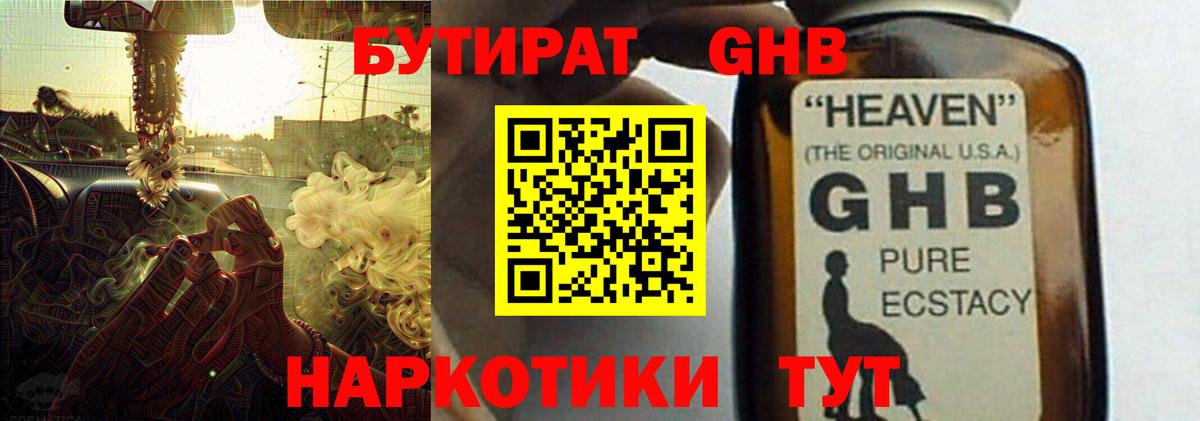 Бутират жидкий экстази Еманжелинск
