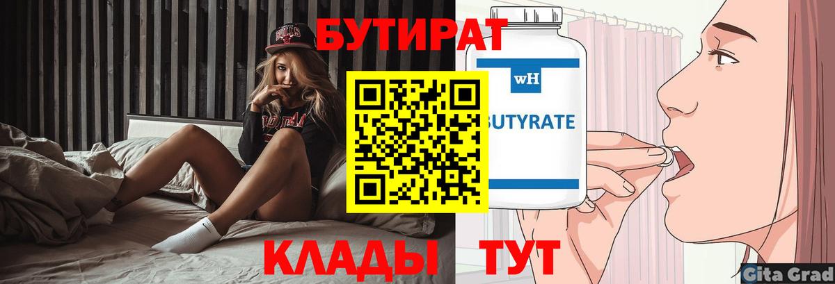 БУТИРАТ  Вход с VPN  Еманжелинск  БУТИРАТ BDO 33% 