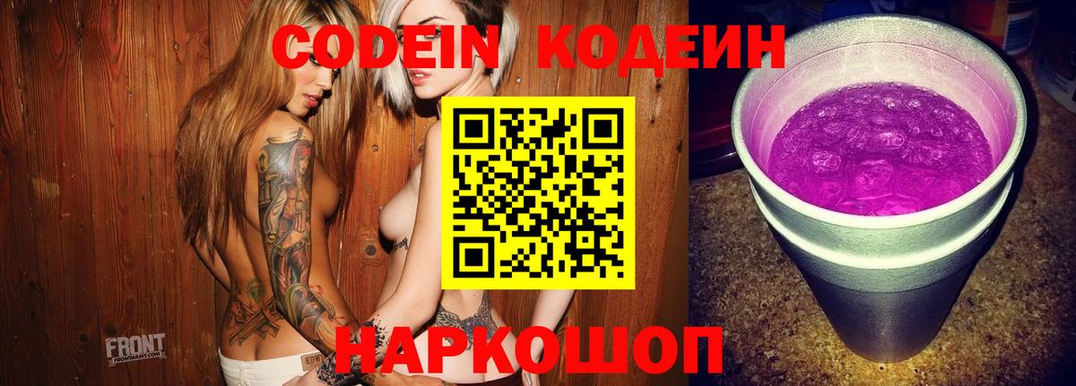 Кодеин напиток Lean (лин)  Вход с VPN  Еманжелинск  Кодеин напиток Lean (лин) 