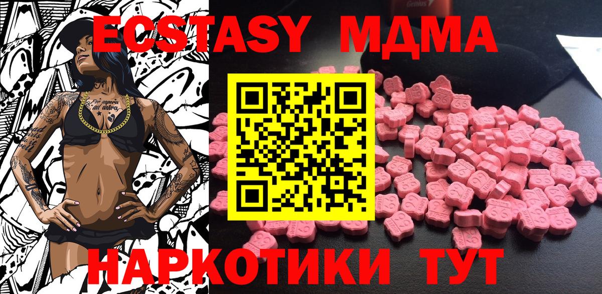 МДМА  Вход с VPN  МДМА молли  Еманжелинск  MDMA VHQ 
