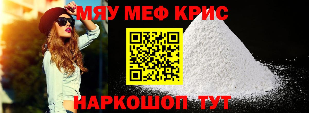 МЯУ-МЯУ мука  МЕФ  МЕФ мука  где продают   Вход с VPN  Еманжелинск 