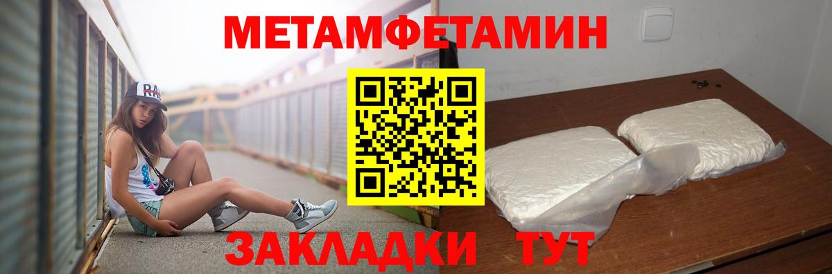 МЕТАМФЕТАМИН пудра Еманжелинск